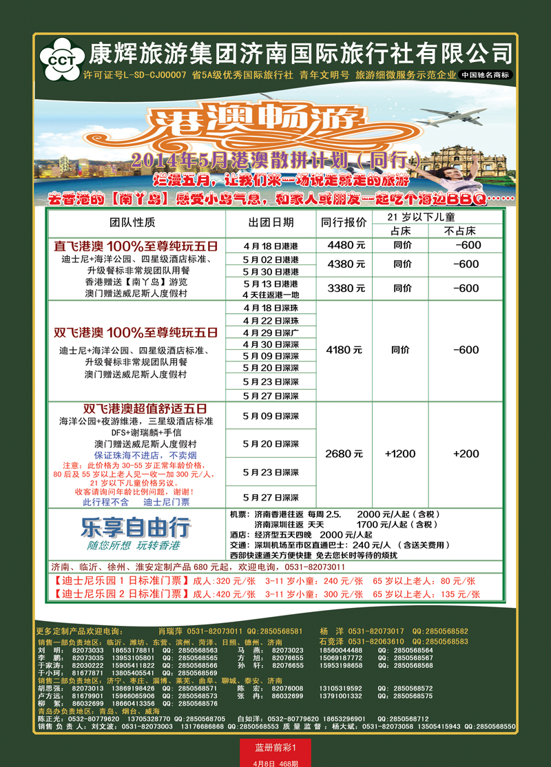蓝册前彩1康辉——港澳01