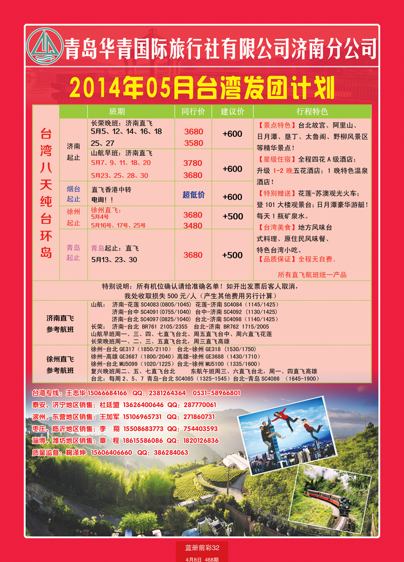 蓝册前彩32众信-台湾