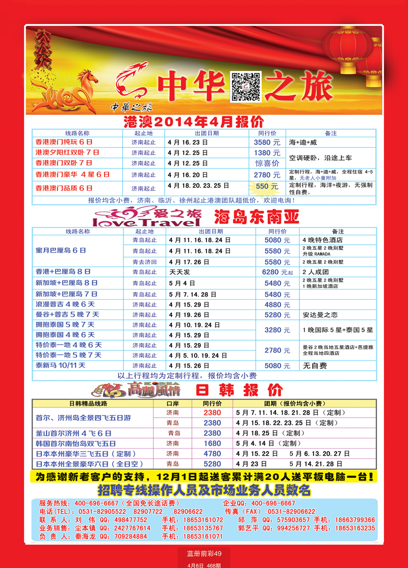 蓝册前彩49中华之旅1