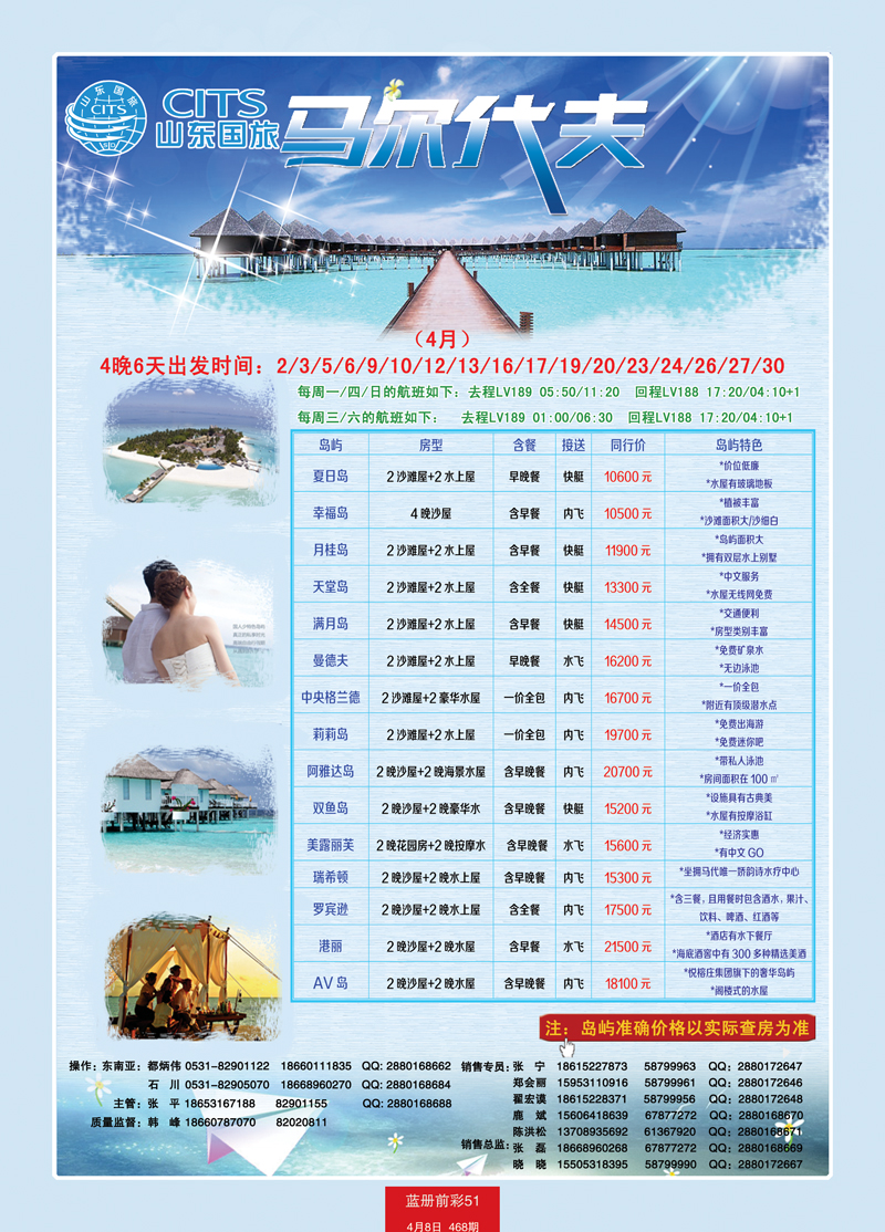 蓝册前彩51中国国旅马代