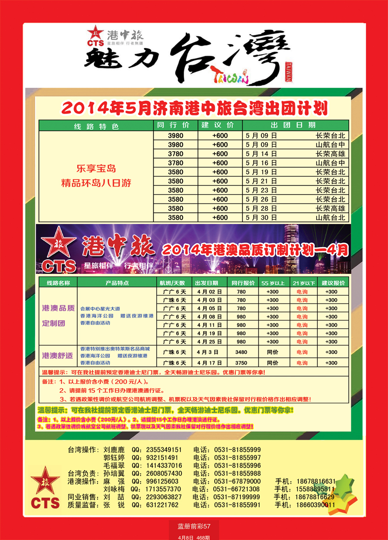蓝册前彩57港中旅