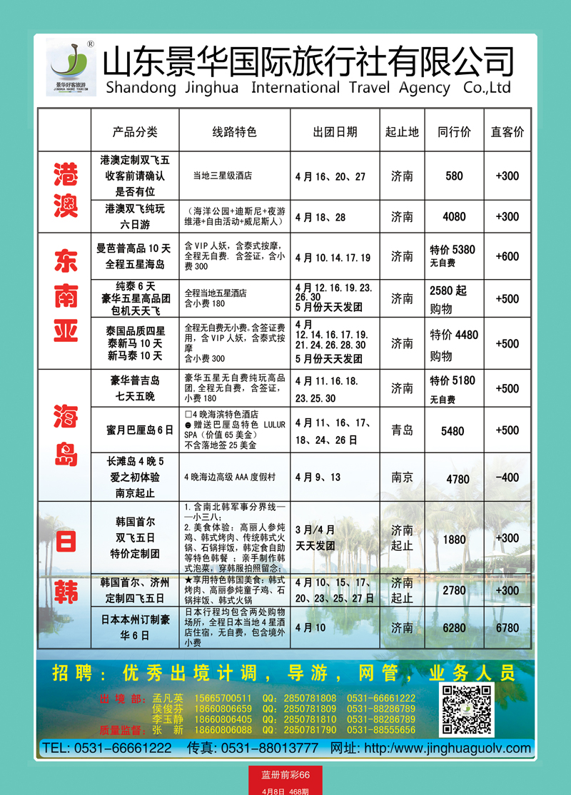 蓝册前彩66p山东景华国际旅行社1副本