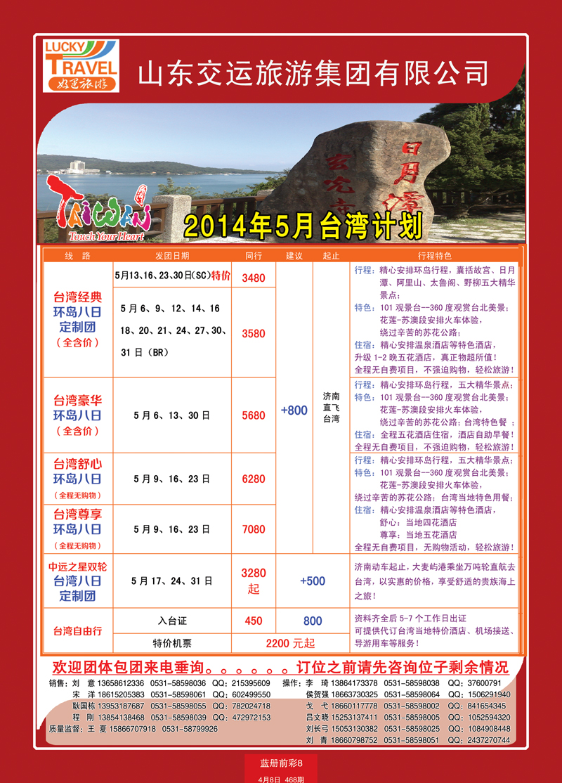 蓝册前彩8交运台湾2