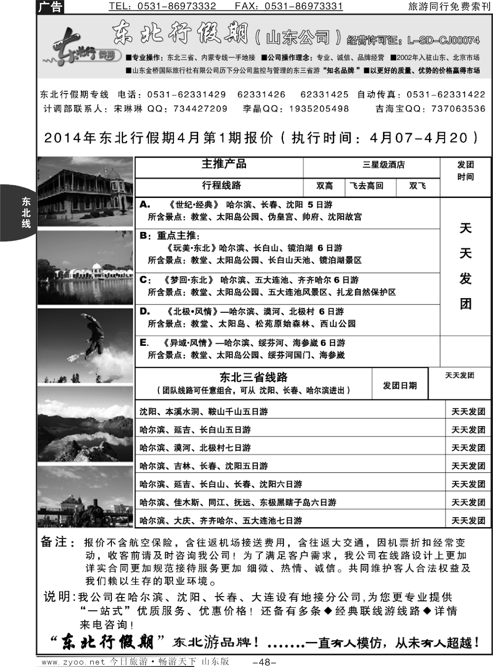 48p东北行假期
