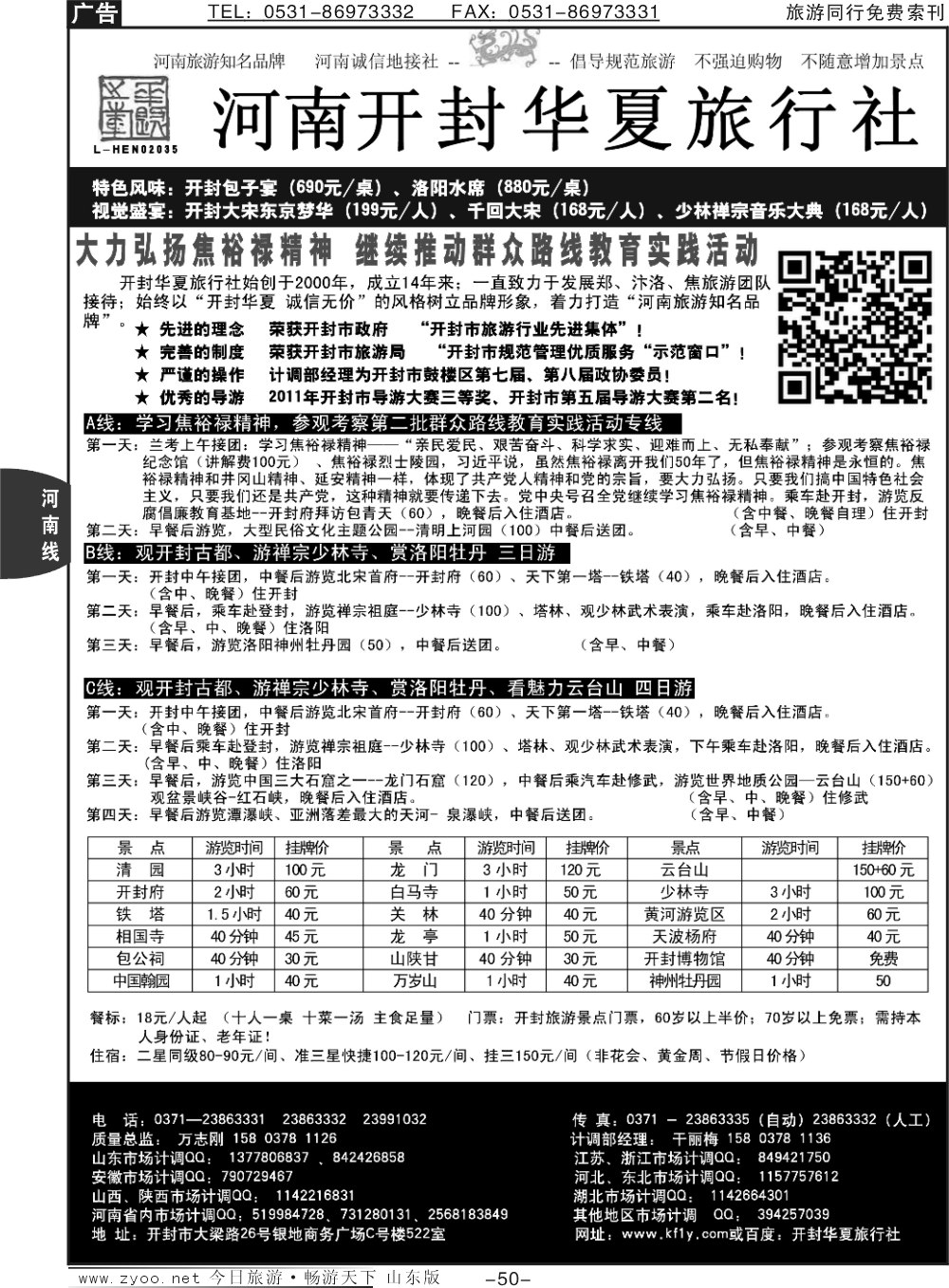 50p开封华夏旅行社--【焦裕禄专线】