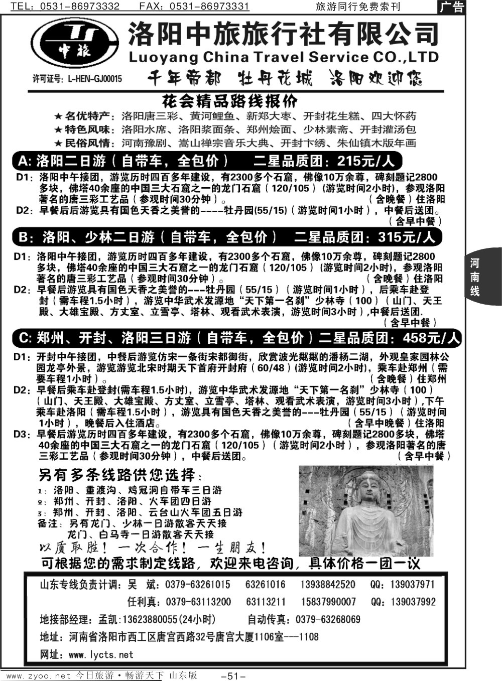 51p洛阳中旅—河南专业地接