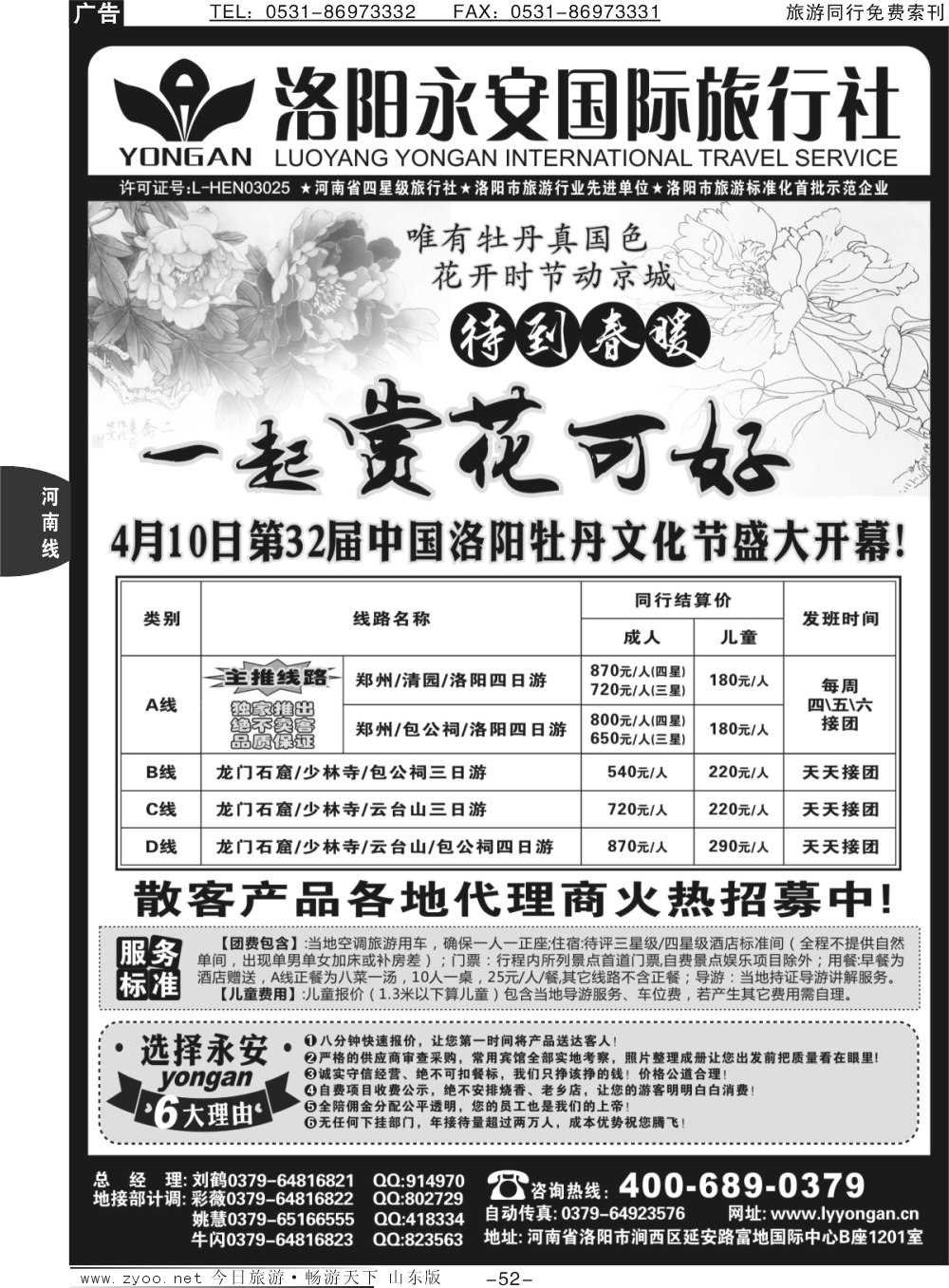 52p洛阳永安国际旅行社