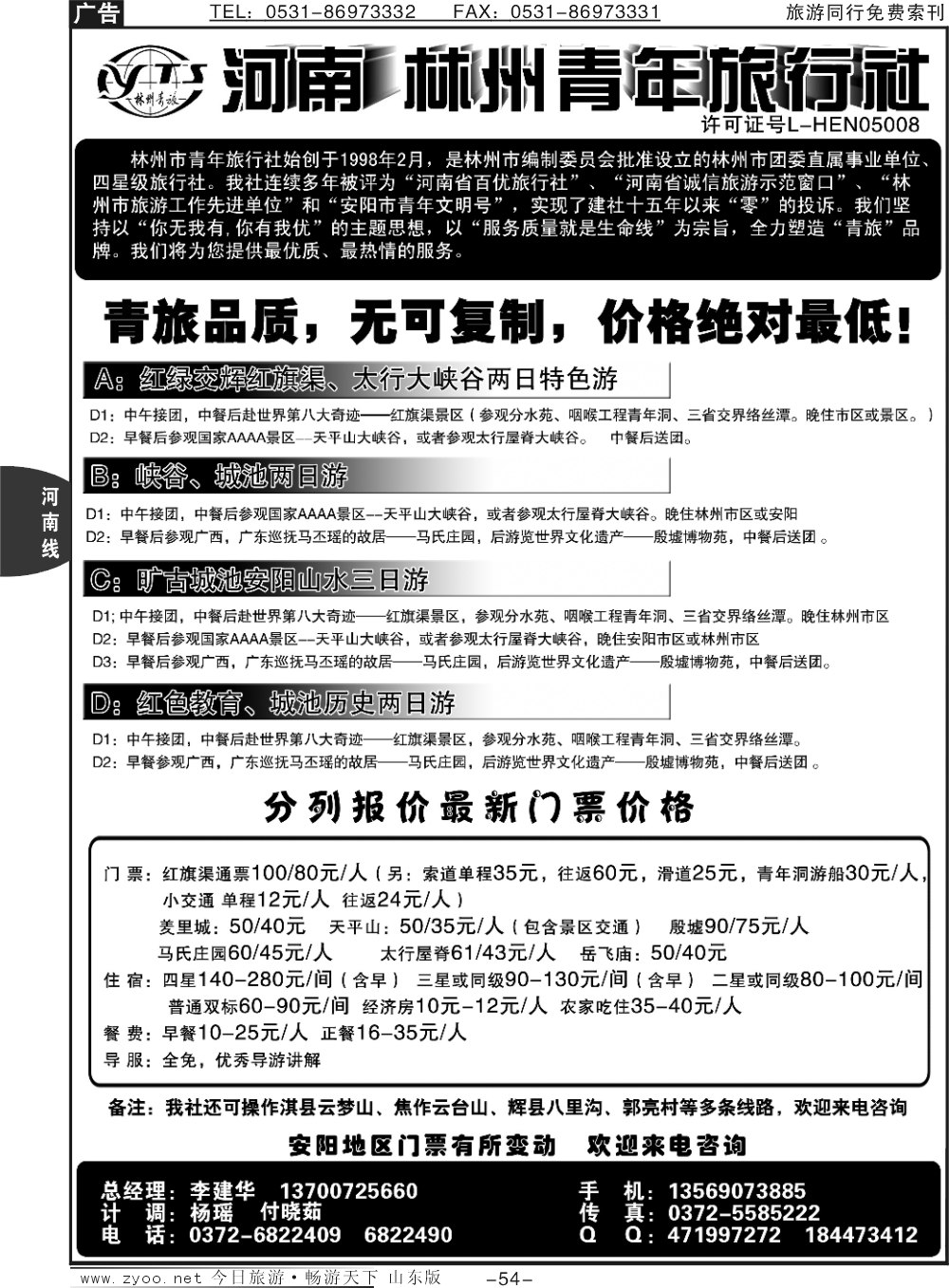 54p林州青年旅行社