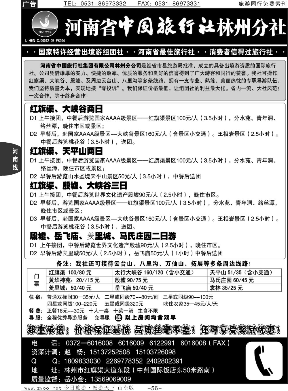 56p★零投诉地接★林州中旅-红旗渠、大峡谷、殷墟安阳全线