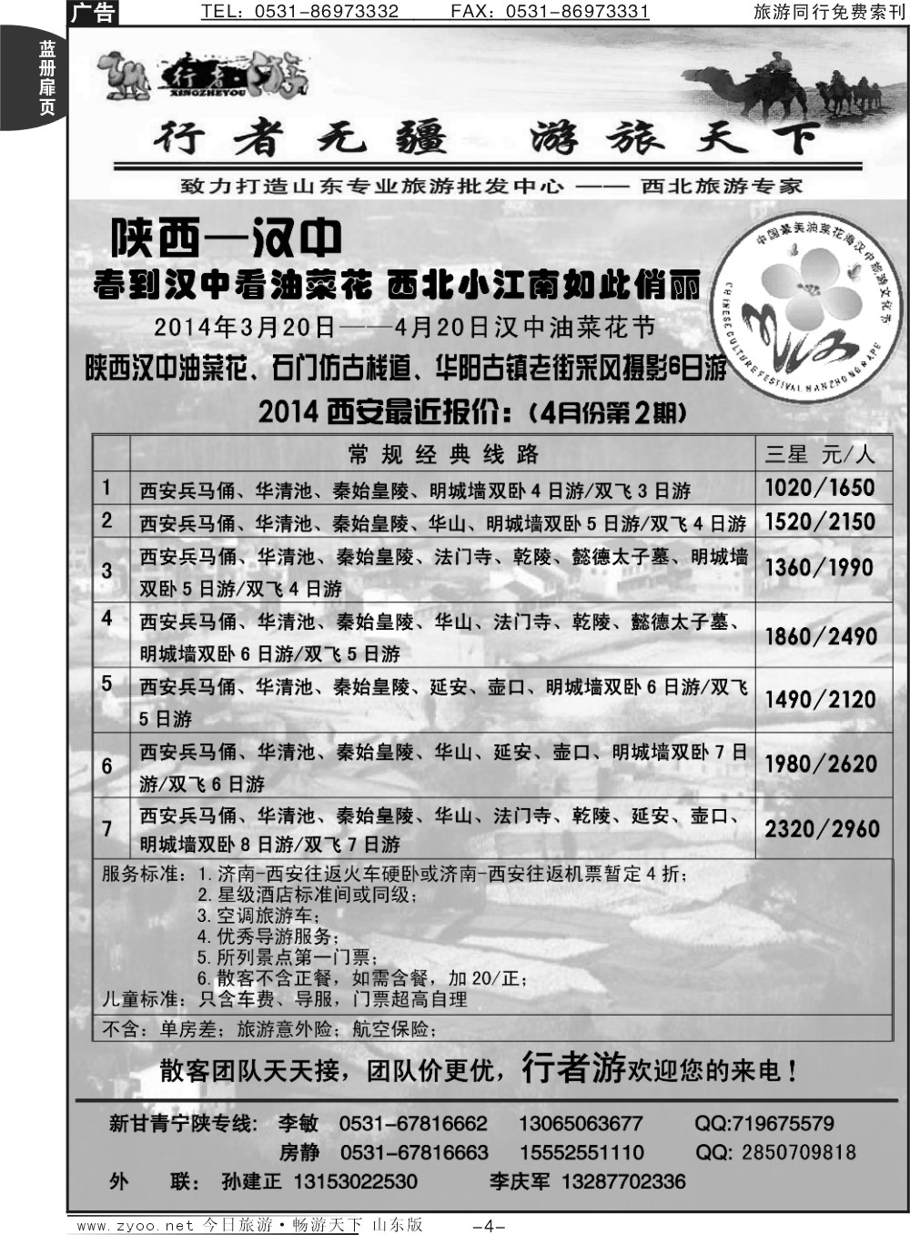 蓝册扉页4p行者游