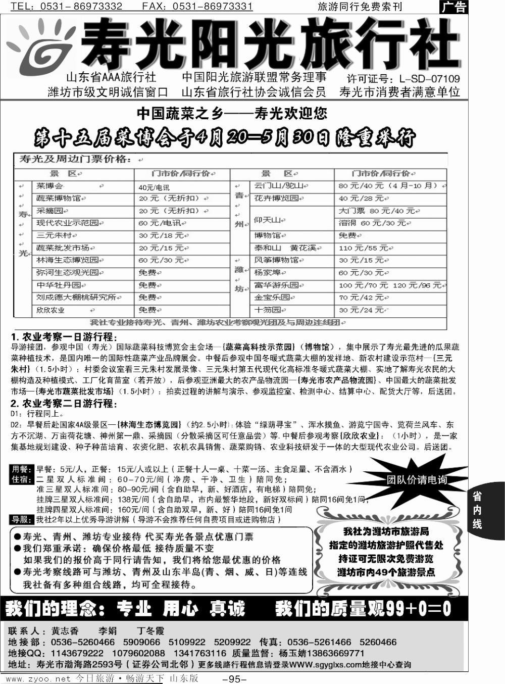 95p寿光市阳光国际旅行社有限公司