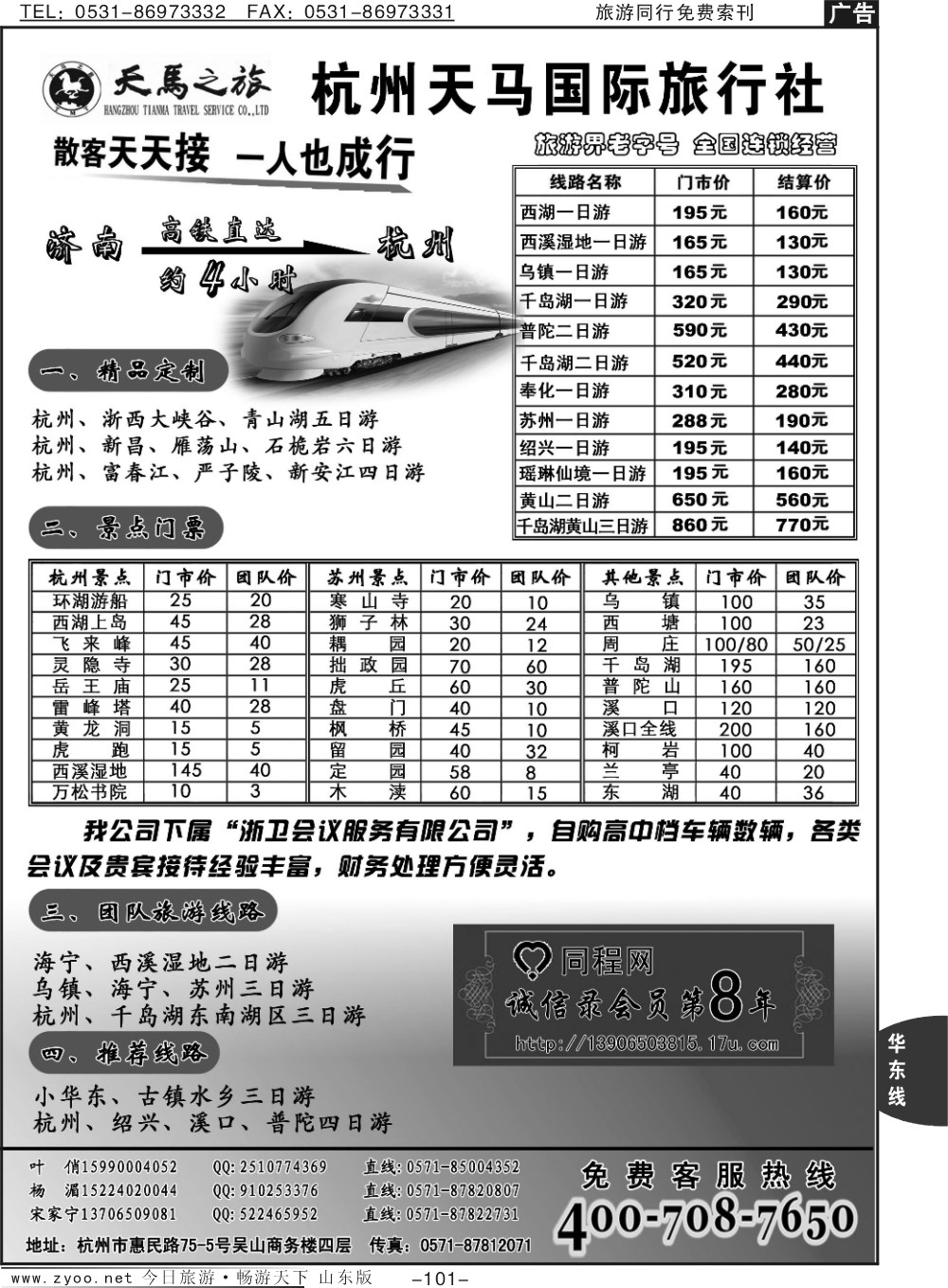 101p杭州天马国际旅行社
