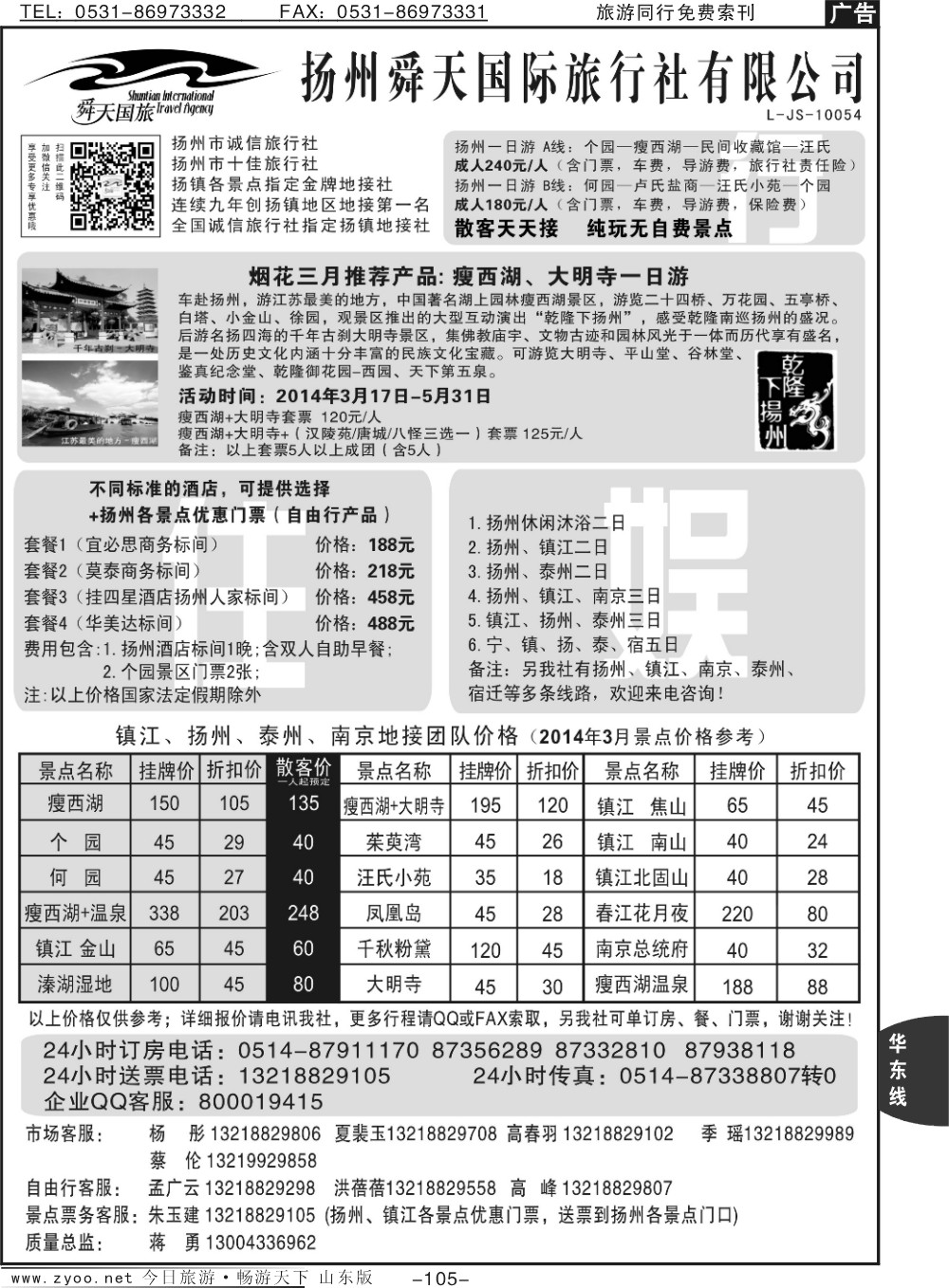 105p扬州舜天国际旅行社