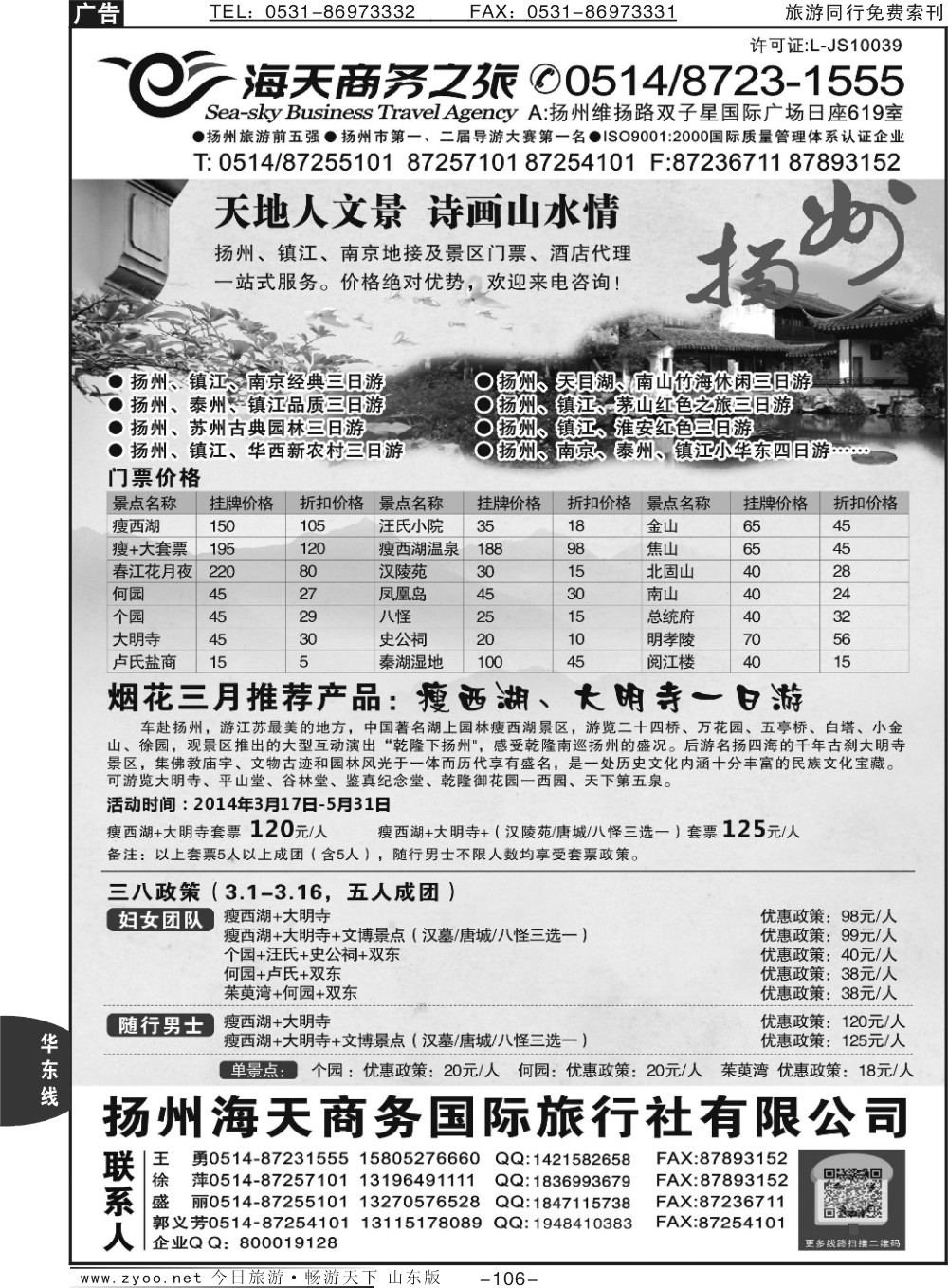 106p扬州海天商务旅行社
