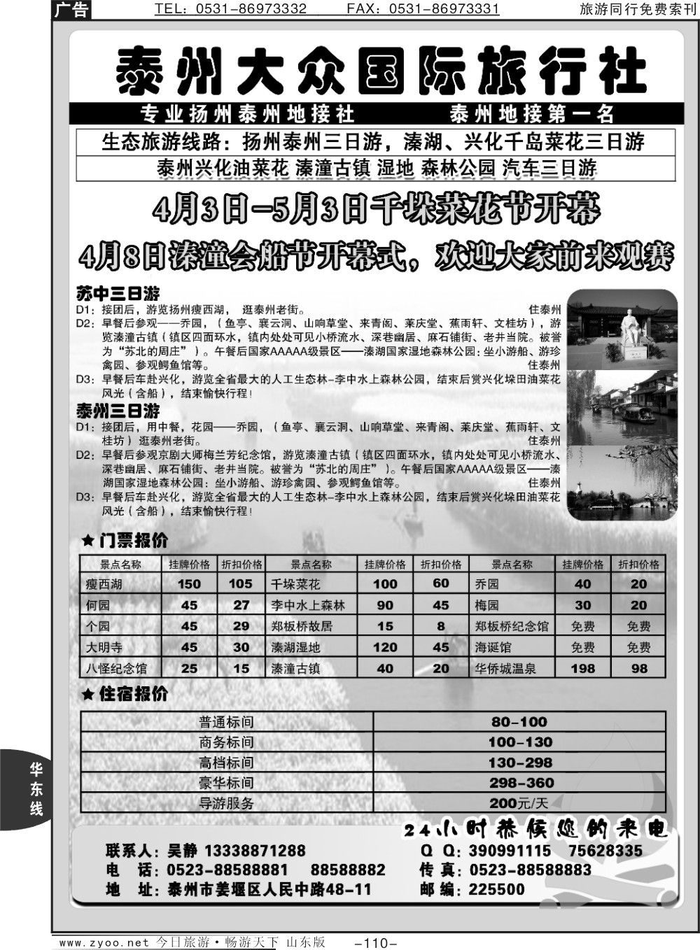 110p泰州大众国际旅行社