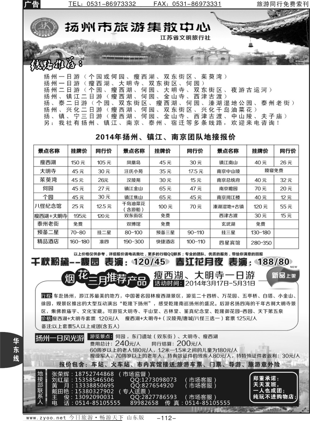 112p扬州市旅游集散中心