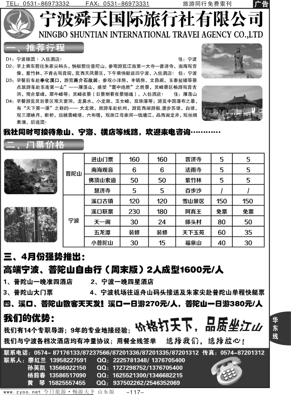 117p宁波舜天旅行社