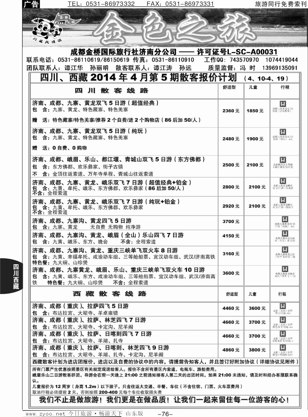 76p金色之旅
