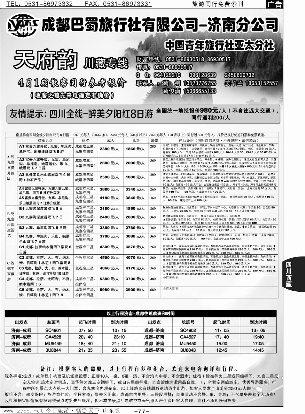 77p天府韵
