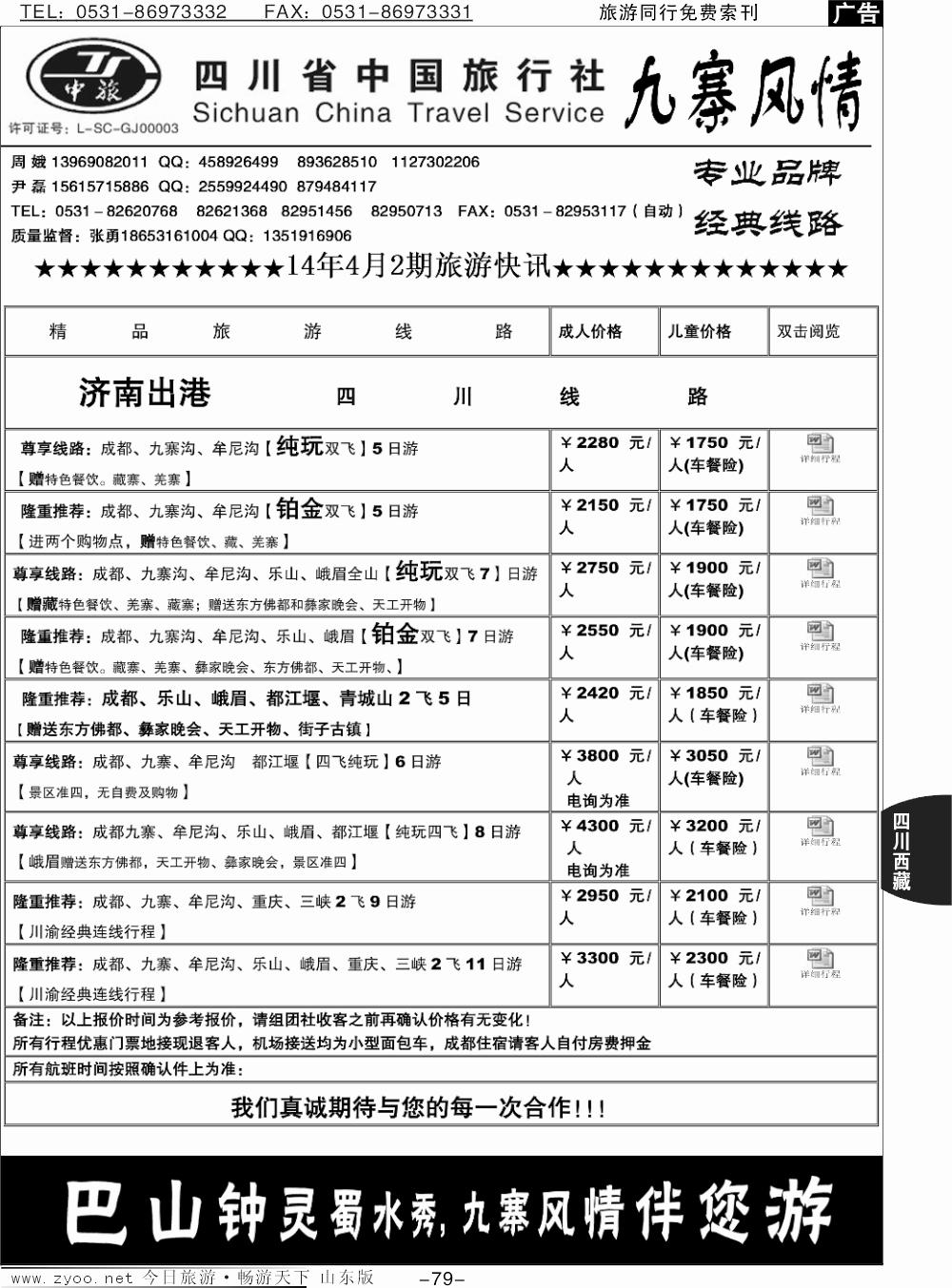 79p九寨风情