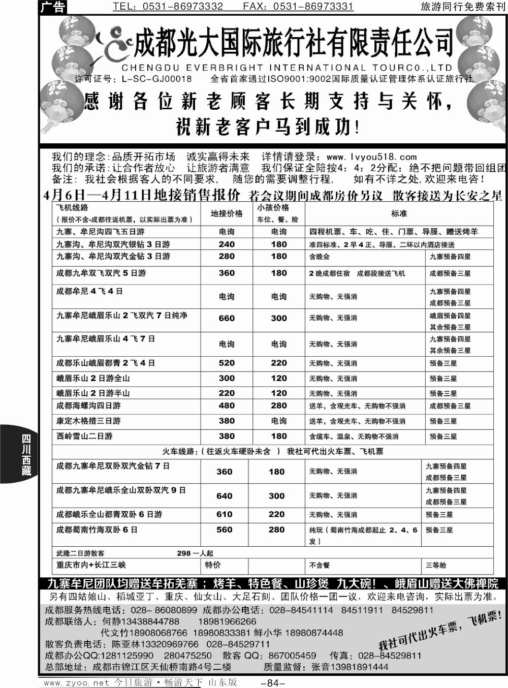 84p成都光大