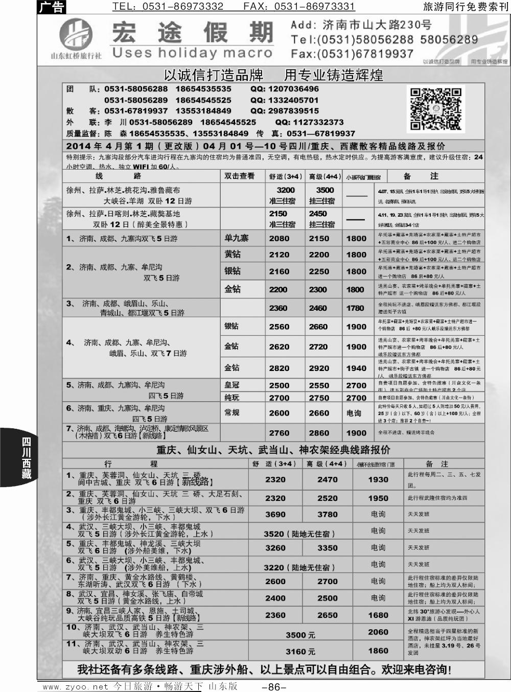 86p四川宏途假期