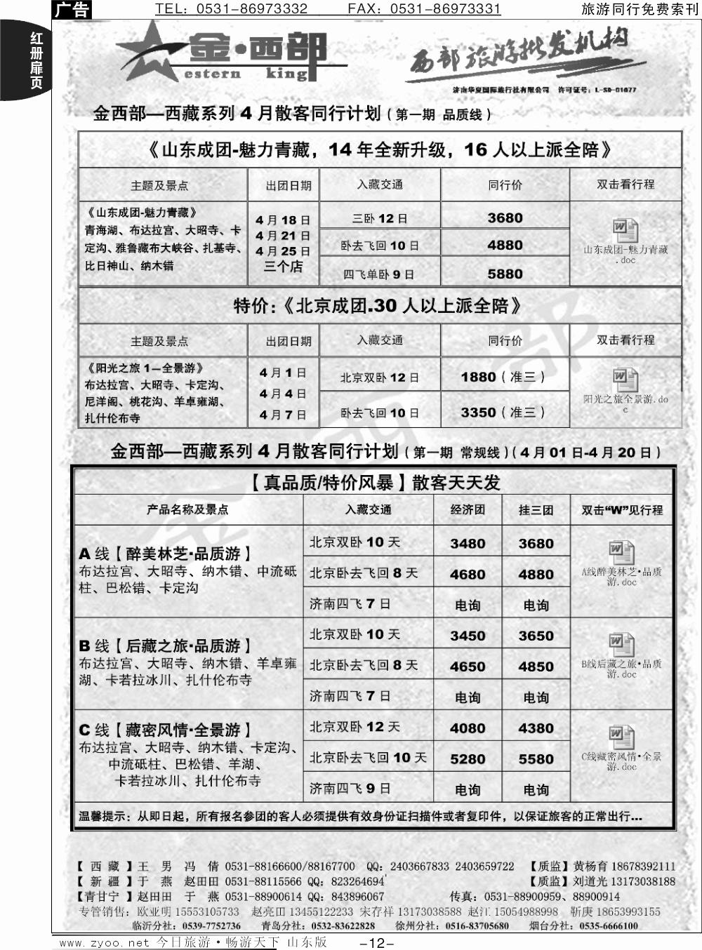 红册扉页12p金西部-新疆、西藏、甘肃、宁夏、青海、陕西、内蒙