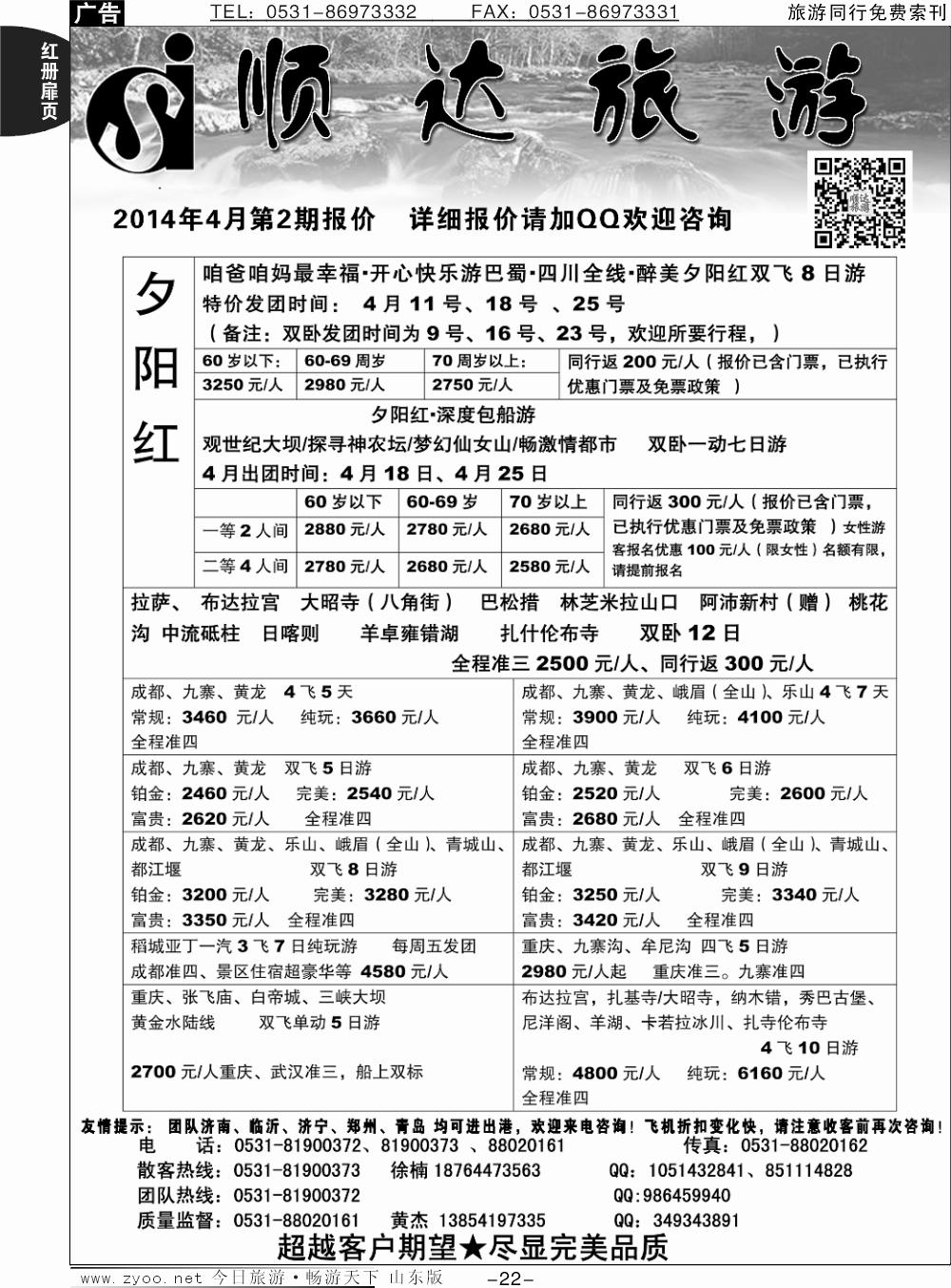 红册扉页22p顺达旅游