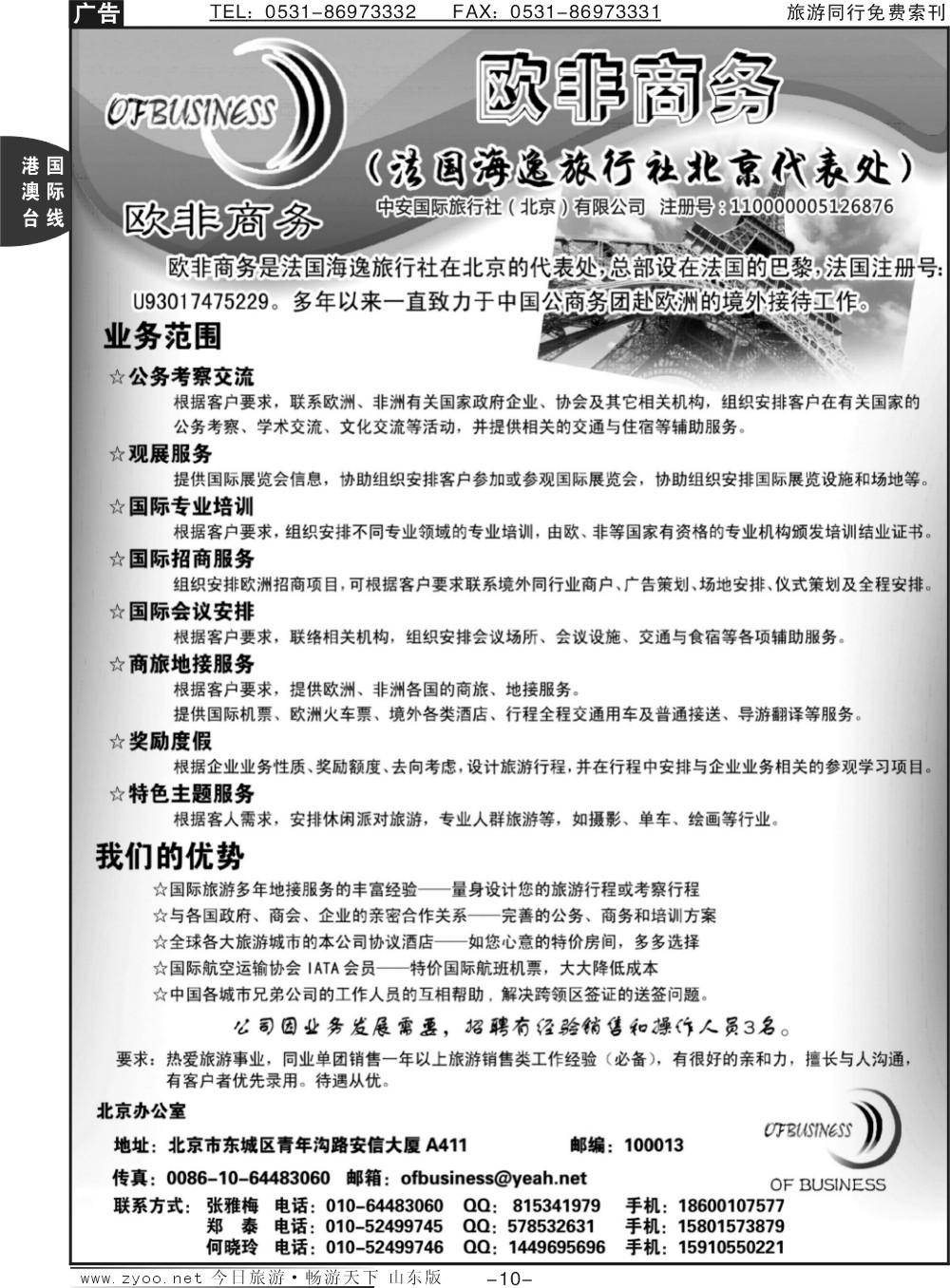 10p欧非商务