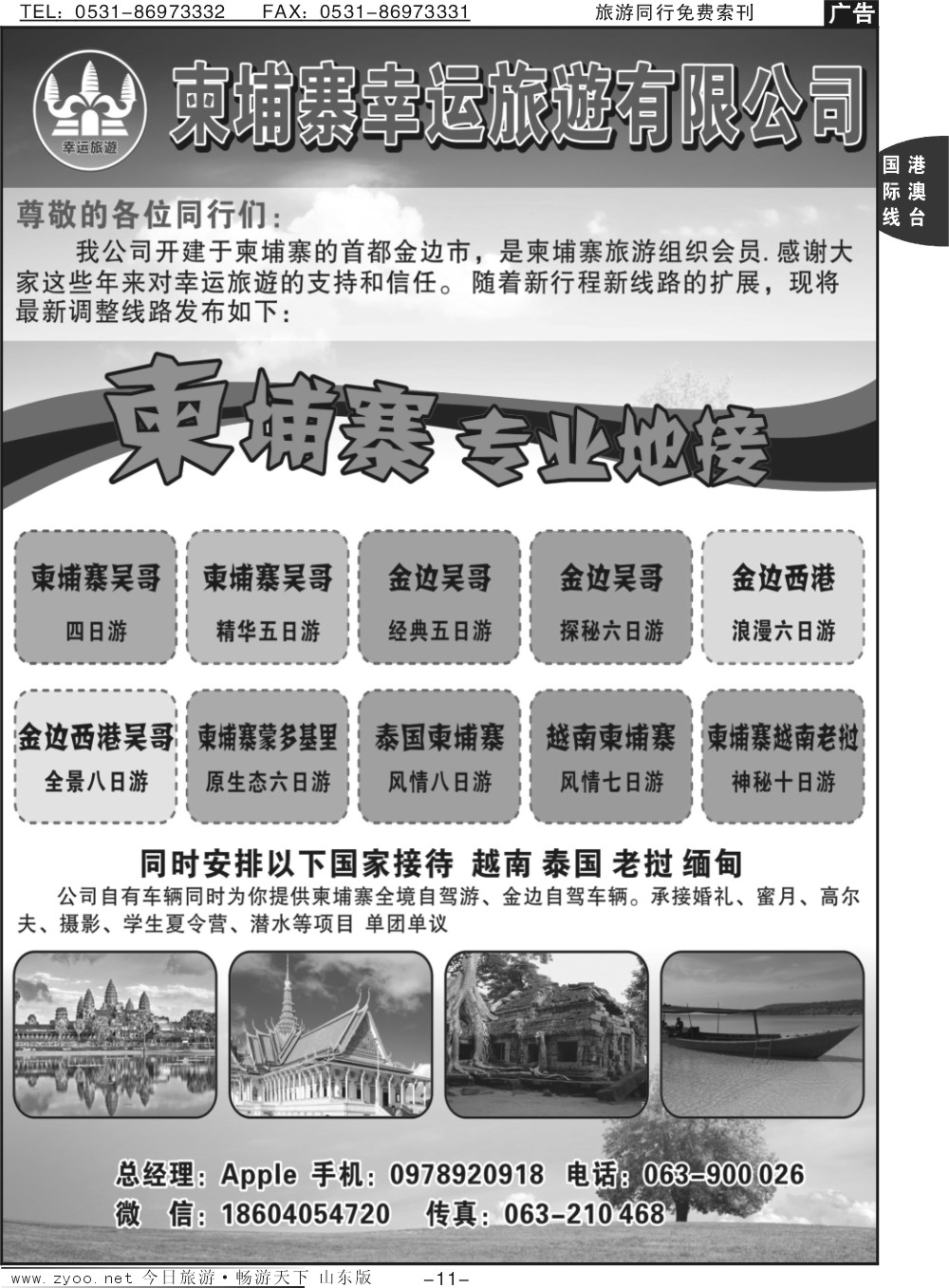11p柬埔寨幸运旅遊有限公司