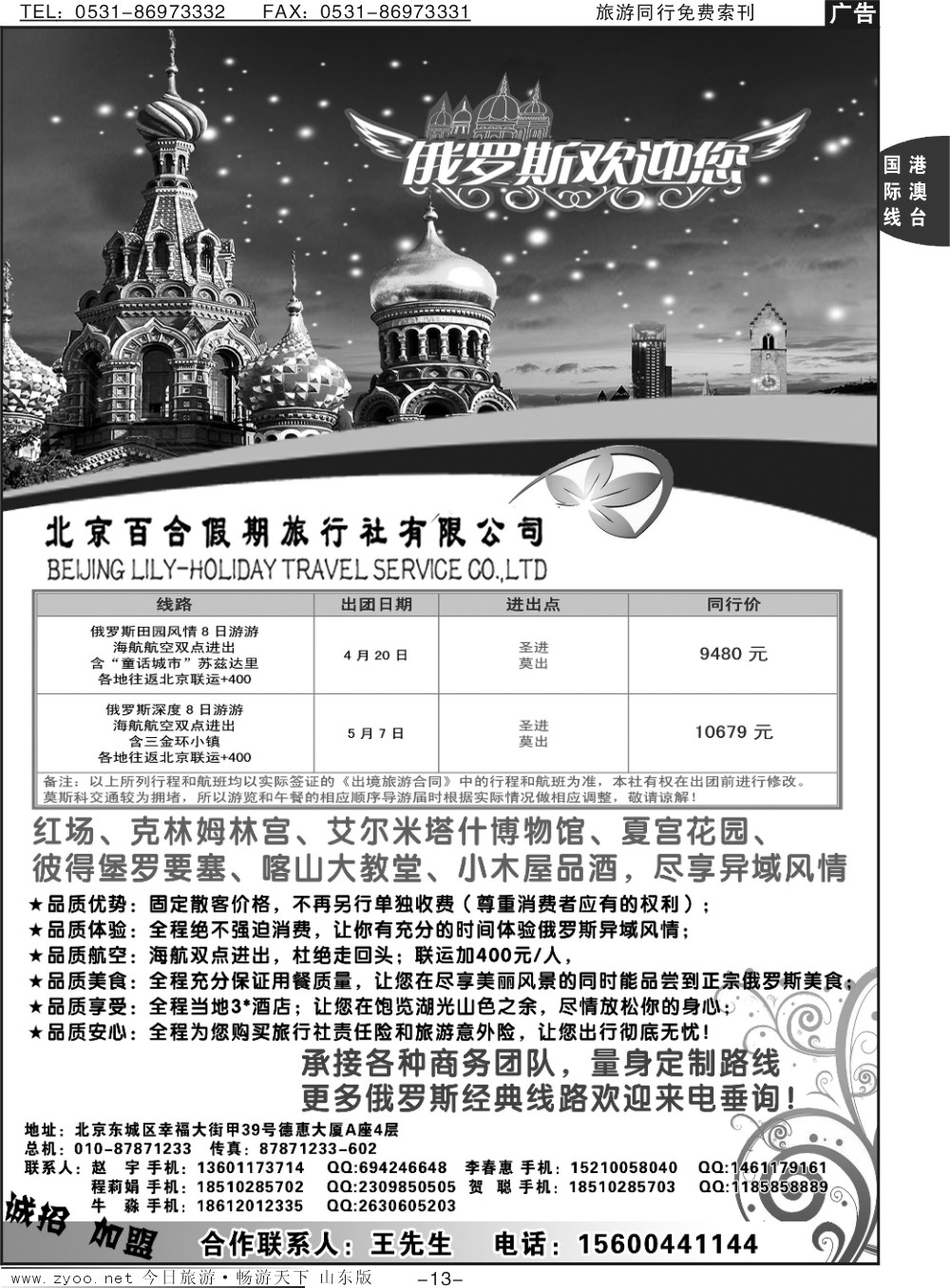 13p北京百合假期旅行社