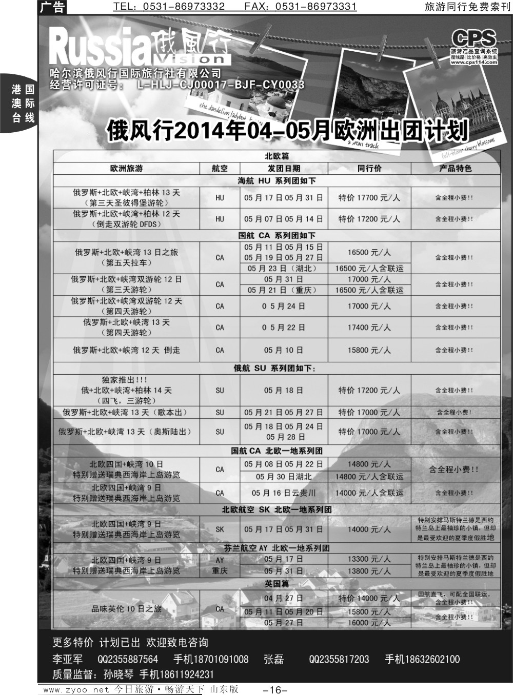 16p俄风行-欧洲出团计划