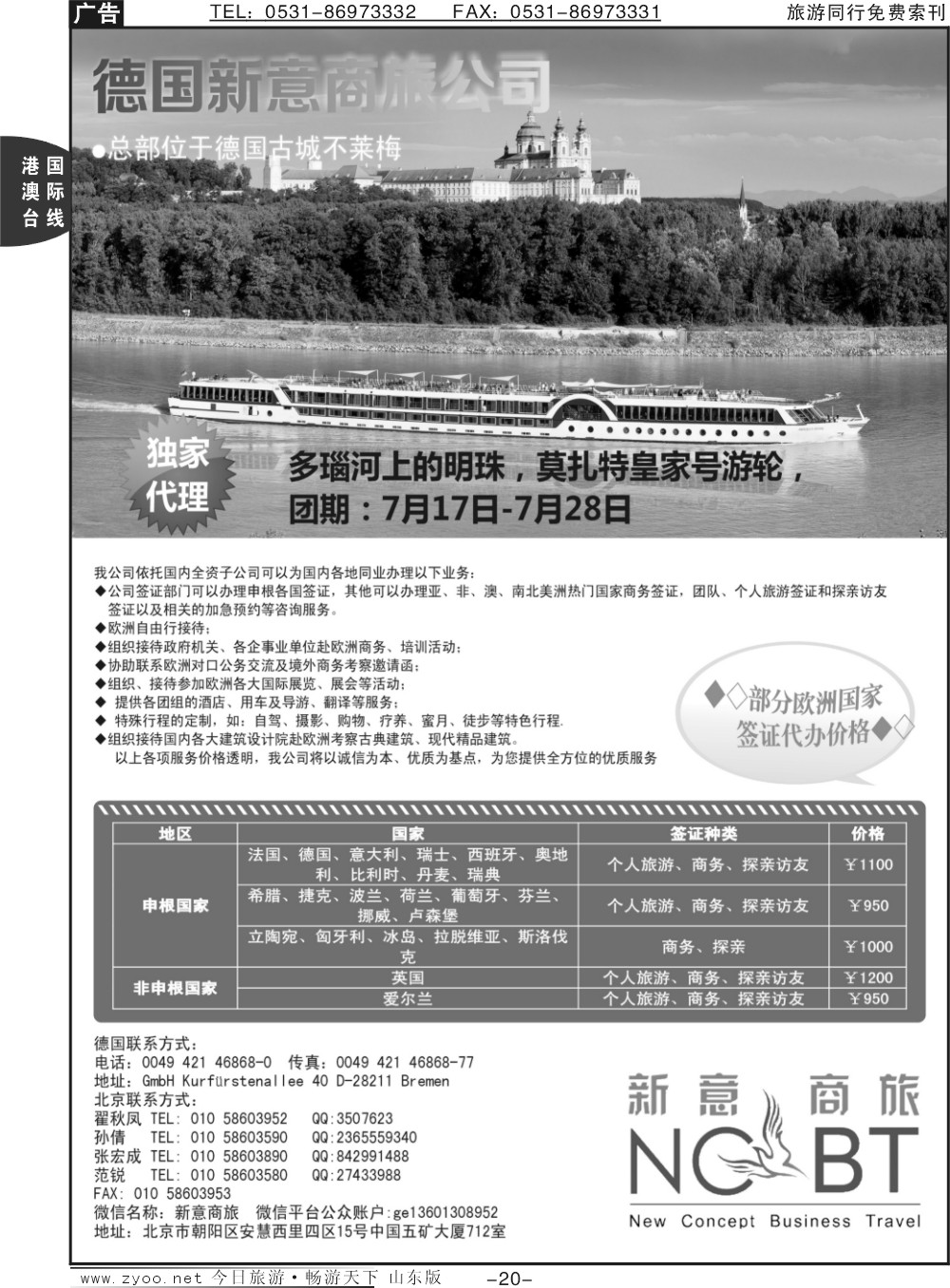 20p新意商旅 欧洲一手地接，专业定制，品质与信誉的保证