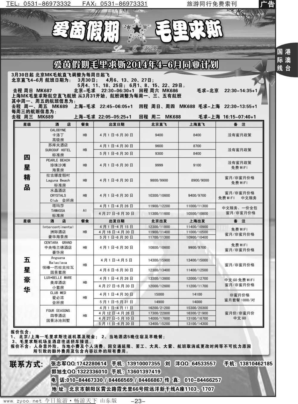 23p毛里求斯-爱茵假期