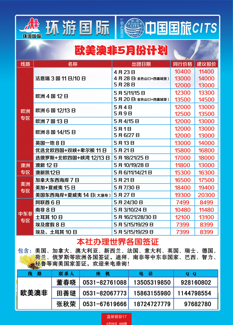 蓝册前彩17中国国旅欧美澳非3