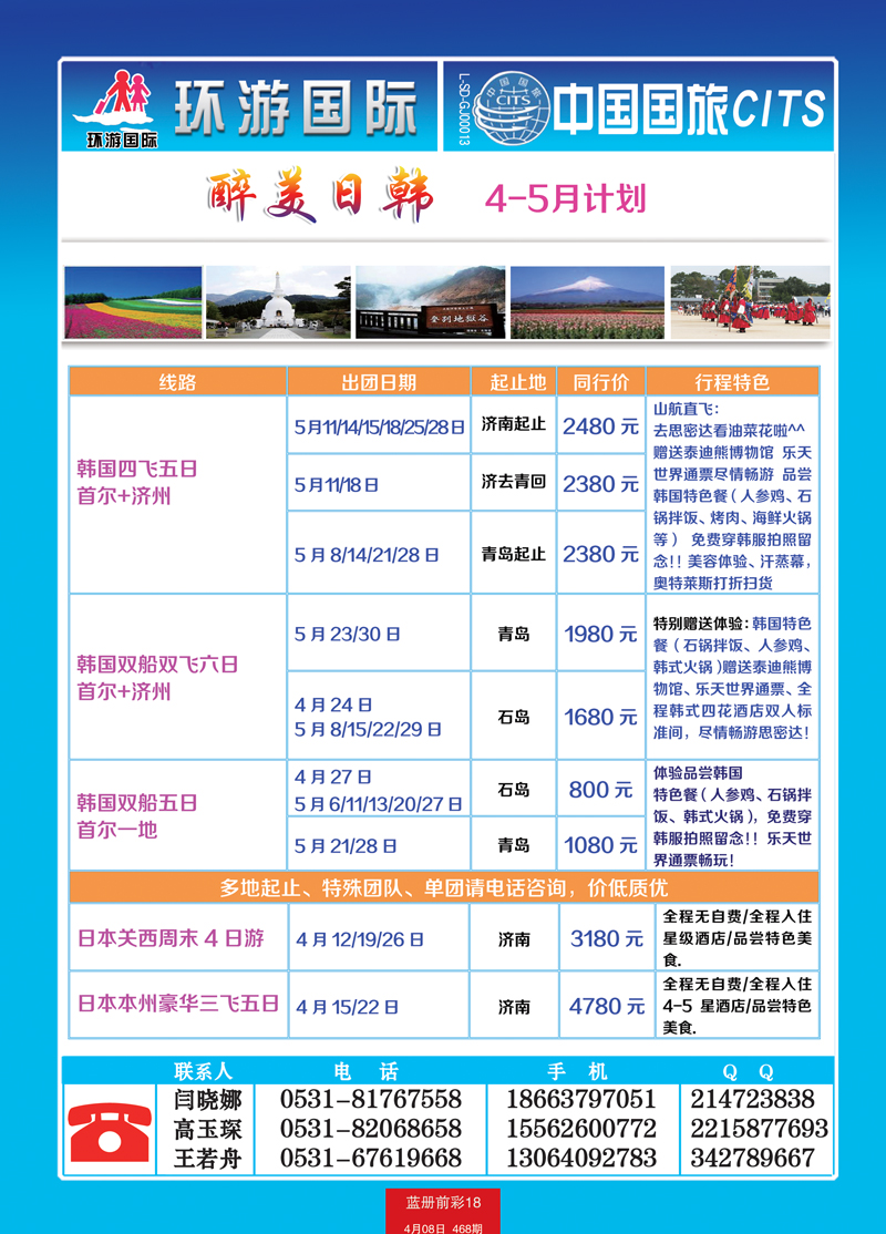 蓝册前彩18中国国旅日韩