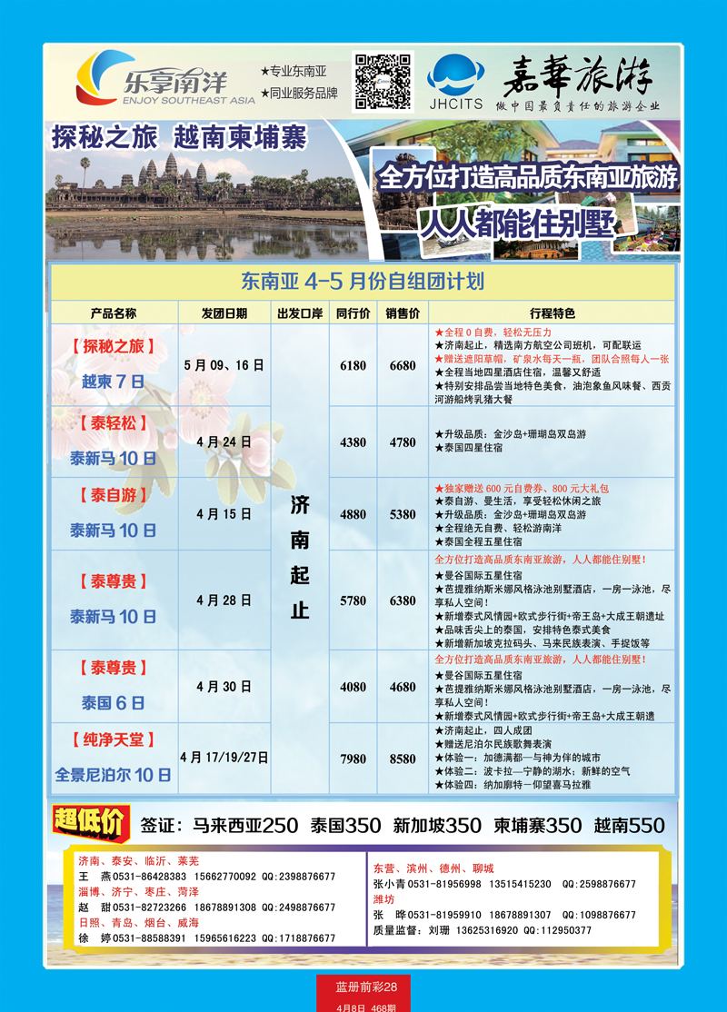 蓝册前彩28嘉华乐享南洋孙静