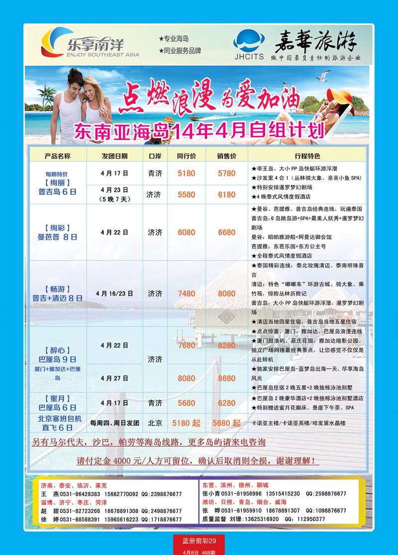 蓝册前彩29嘉华东南亚