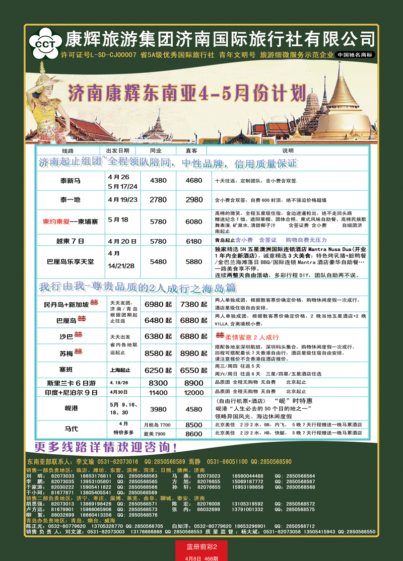 蓝册前彩2康辉——东南亚02
