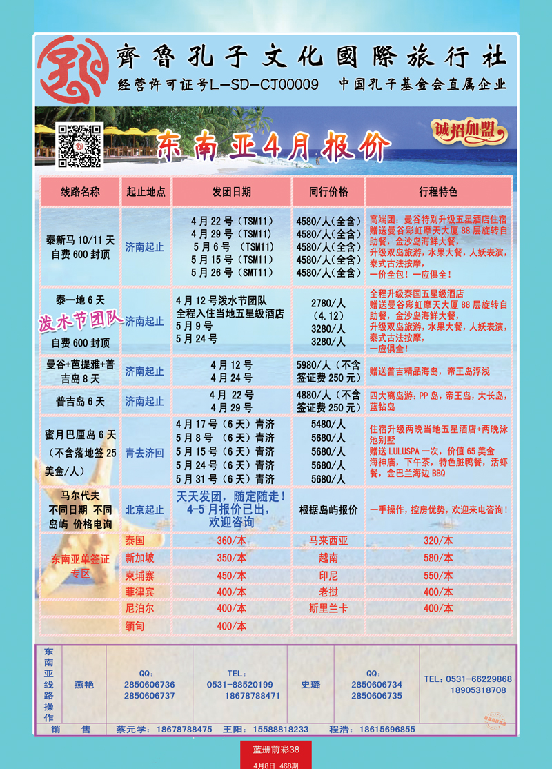 蓝册前彩38p齐鲁孔子文化国旅-海泰假期（东南亚部）4