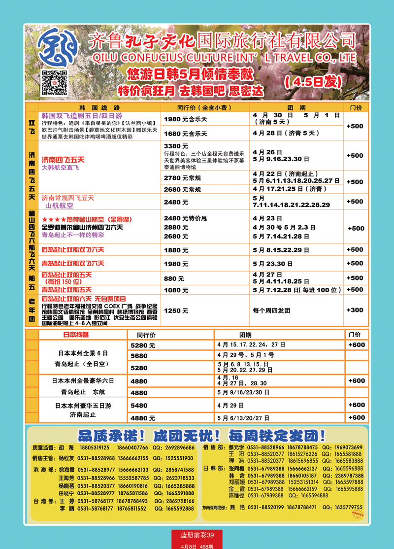 蓝册前彩39p齐鲁孔子文化国旅-悠游日韩（韩国部）3