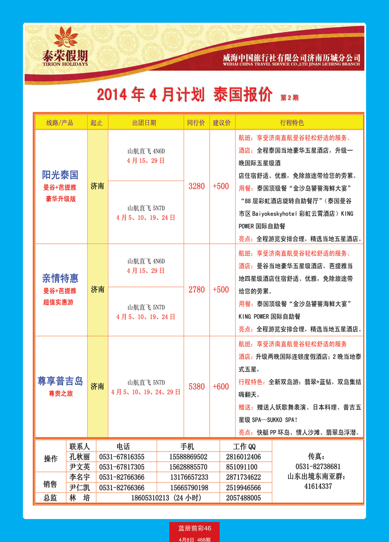 蓝册前彩46台湾假期普吉岛