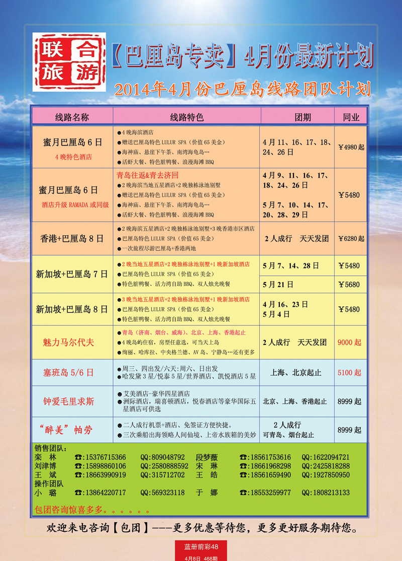 蓝册前彩48中信巴厘