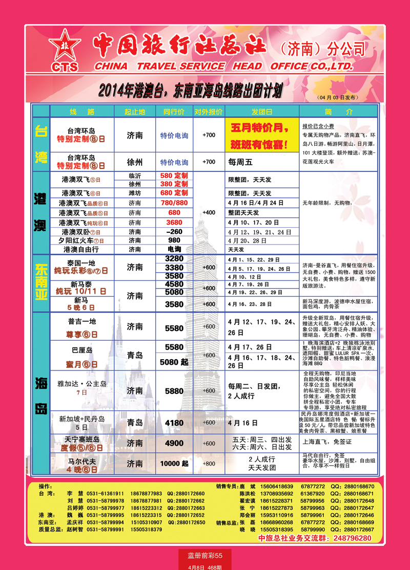 蓝册前彩55中旅总社-港澳台东南亚