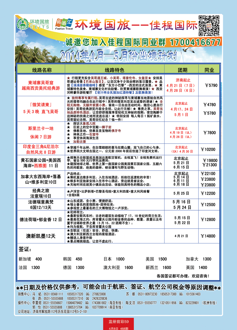 蓝册前彩59p佳程国际--东南亚专线2