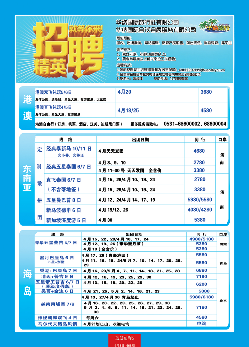 蓝册前彩5p山东华纳国际旅行社—港澳1