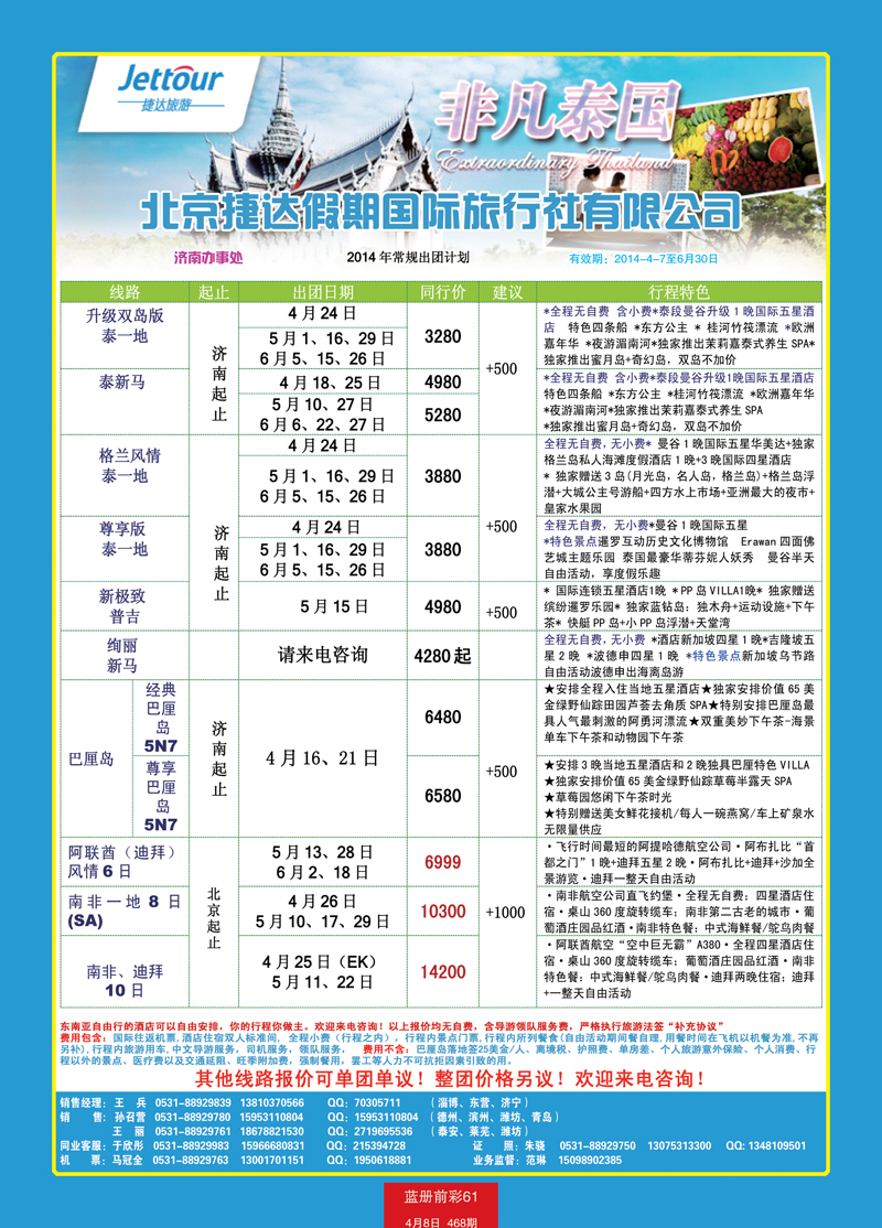 蓝册前彩61p捷达假期-济南计划