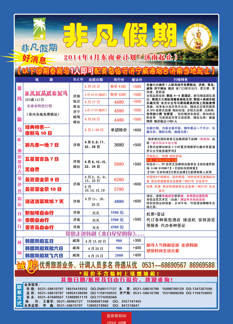 蓝册前彩62非凡假期-泰国