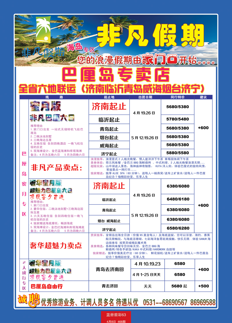 蓝册前彩63非凡假期-巴厘岛2