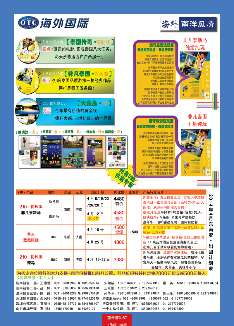 蓝册前彩67海外国际-全国各分公司加盟01